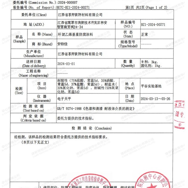大连重防腐地坪,大连超强耐腐蚀涂料产品图3