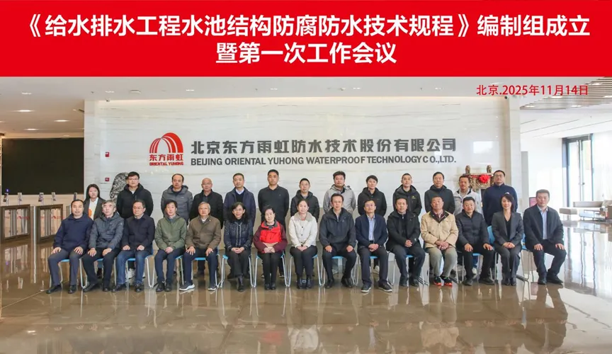 大连安特佳防腐地坪公司受邀参编《给水排水工程水池结构防腐防水技术规程》国家团体标准